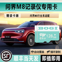 卡维妲 问界M8行车记录仪专用存储卡车载汽车用品配件高速内存卡TF卡sd卡