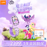 小天才 Z11小马宝莉儿童电话手表健康心情监测楼层定位出国