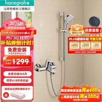 汉斯格雅 飞雨系列 3速select 升降杆 全套花洒套装 圆形系列 带下水龙头 包安装/拆旧