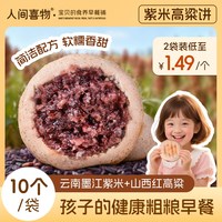 人间喜物 紫米高粱饼 600g*1袋 手工制作