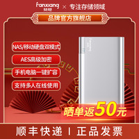 梵想 FX2510 可扩容私有云盘手机电脑扩容AES高级加密NAS