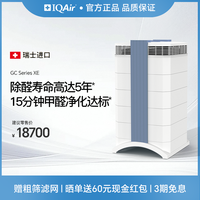 IQAir 空气净化器长效除甲醛装修新房必备瑞士原装GC Series XE