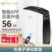 湿美 家用除湿机 适用:50~100㎡ 卧室除潮抽湿机吸湿器 MS956B
