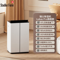 Stadler Form 斯泰得乐智能除湿机空气净化干衣一体机抽湿机吸湿器干燥机47L/天