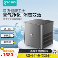 GAIA 智能消毒除味机酒店除异味烟味装修异味杀菌消毒30分钟全面净化