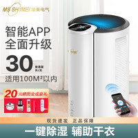 湿美 电气家用除湿机卧室除潮抽湿机吸湿器MS-930B智能室内触摸屏
