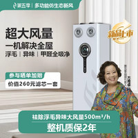 第五季新风 空气净化换气除细菌粉尘除醛排味