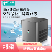 GAIA 酒店快速除异味民宿餐厅酒吧杀菌消毒除烟味油烟味饭菜残留味