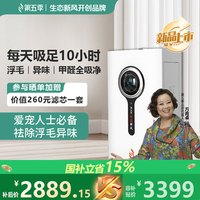 第五季新风 生态空气净化除醛除菌霉