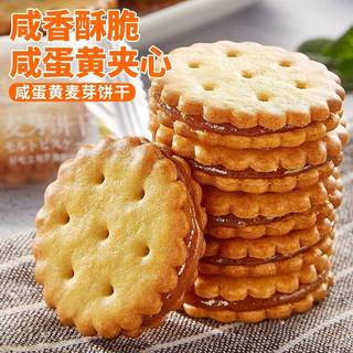 自然道咸蛋黄麦芽饼干夹心饼黑糖味独立包装办公室解馋零食小吃休闲食品 咸蛋黄黑糖混合90小包5大袋共约530gJ