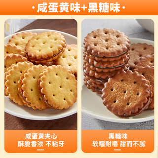 自然道咸蛋黄麦芽饼干夹心饼黑糖味独立包装办公室解馋零食小吃休闲食品 咸蛋黄黑糖混合90小包5大袋共约530gJ