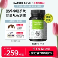 星品膳 Naturelove 德国维生素B12甲钴胺活性叶酸营养神经记忆能量瓶