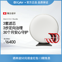 IQAir 瑞士IQAir空气净化器 除甲醛除病毒细菌除猫狗过敏源 智能 Atem X