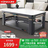 康佳 多功能电暖桌烤火炉桌子一体取暖家用