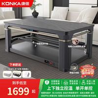 康佳 烤火桌取暖桌烤火炉桌子一体取暖家用