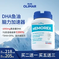 星品膳 RuisOlimar小蓝帽鱼油 挪威深海DHA omega3 记忆力增强学生高中补脑