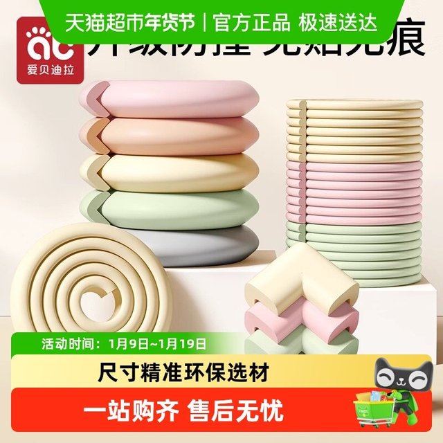 移动端：爱贝迪拉 防撞条儿童环保无毒软包婴儿保护条墙角护角包边宝宝桌贴窗户磕碰
