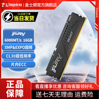 金士顿 6000 MHz FURY台式机内存条Beast DDR5 EXPO CL30