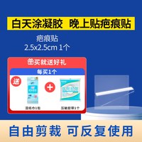 丝芙美 医用硅酮凝胶祛疤膏疤痕淡化疤痕增生剖腹产疤痕修复疤痕贴