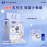 维达 | CHIIKAWA 洗脸巾一次性洁面加厚宿舍悬挂式家用