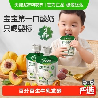 宝宝馋了婴幼儿酸奶婴标儿童常温零食饮品宝宝辅食 【多袋装 | 85g*10】原味*4+黄桃味*3+西梅味*3