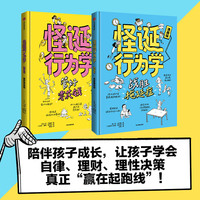 怪诞行为学（漫画版 全2册） 丹 艾瑞里 中信出版社图书 怪诞行为学（漫画版 全2册