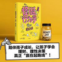 怪诞行为学（漫画版 全2册） 丹 艾瑞里 中信出版社图书 管好零花钱