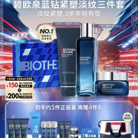 碧欧泉 男士蓝钻净澈紧塑三件套(洗面奶+水+面霜)
(赠；洁面乳120ml+爽肤水90ml+面霜50ml)