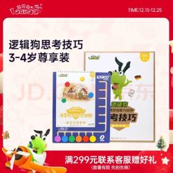 逻辑狗 儿童思考技巧提升益智玩具 6本书+6钮板 多个年龄可选