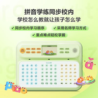 洪恩 拼音学习机 点读家教机 4-7岁