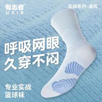 有志者UZIS高帮篮球袜男透气防滑精英袜专业实战运动训练袜子凌风