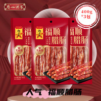  广州酒家 加热即食 海鲜预制菜 福顺腊肠