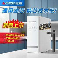 志高 大流量净水器家用RO反渗透厨下式直饮机自来水双水龙头过滤器