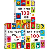 我的第一本认知书（套装3册）【0-3岁】北京小红花图书工作室 中信出版社图书