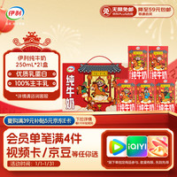 伊利 纯牛奶 250ml*21盒