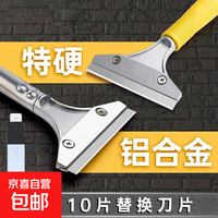 得力 清洁铲刀 210mm铲刀+10刀片