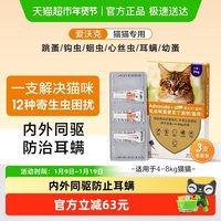 爱沃克 猫咪驱虫 内外驱虫滴剂 >4-8kg