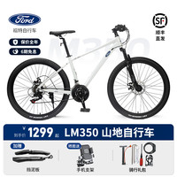 福特 LM350 山地自行车 21速碟刹可锁避震内走线