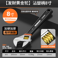 科麦斯 ZSBBS8C 活动扳手 8寸 沾塑柄