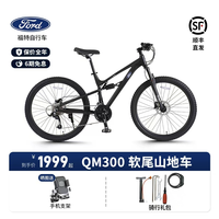 福特 猛禽 MQ300软尾山地自行车铝合金27速油压碟刹全内走线