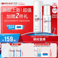 芙清 医用透明质酸钠敷料水乳套装保湿修复创面护理