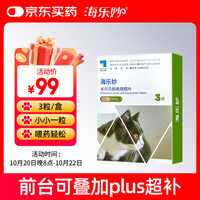 海乐妙 猫咪体内外驱虫药猫用打虫药 防治绦虫吸虫蛔虫钩虫心丝虫等宠物药品2-8kg（三片装）