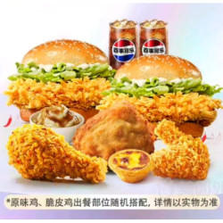 肯德基 超值双堡餐 2主食+5小吃+2饮料 9件套