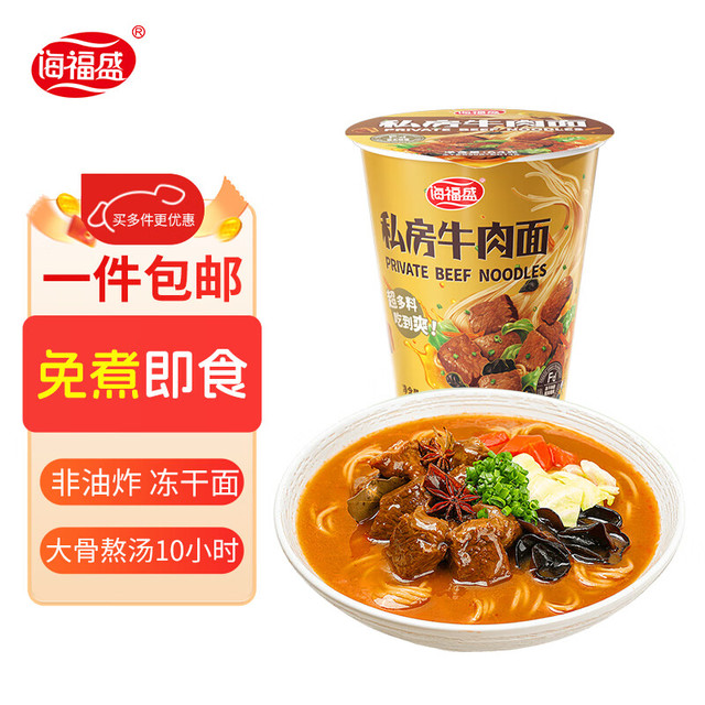 海福盛 方便面 牛肉泡面 64g