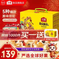 沃隆 每日果礼（买1赠1）坚果礼盒装750g