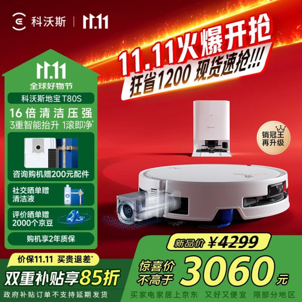 互动瓜分E卡~科沃斯大促返场福利!速来领取