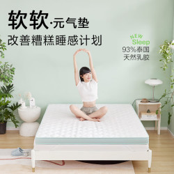 网易严选 93%天然乳胶床垫120*200*5-6cm