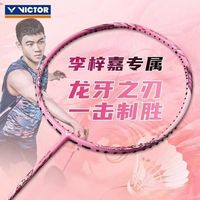 百亿补贴：VICTOR TK-RYUGA 羽毛球拍