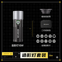 斯丹德 Z10 摄影手电筒补光灯10W四色造影造型摄像手持便携光影聚光发丝人像专业婚礼直播拍摄户外