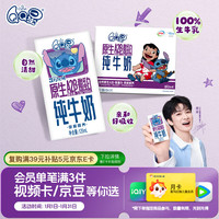 伊利 QQ星 A2β-酪蛋白 纯牛奶 125ml*16盒